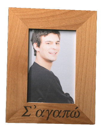 Greek Picture Frame - "I Love You" - 1 pc