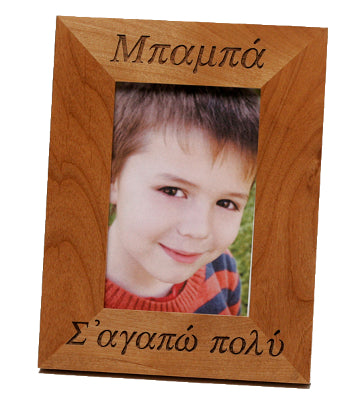 Greek Picture Frame - Dad, I Love You Very Much - 1 pc