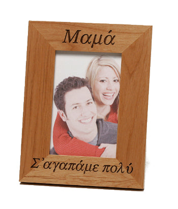 Greek Picture Frame - Mom, We Love You Very Much - 1 pc