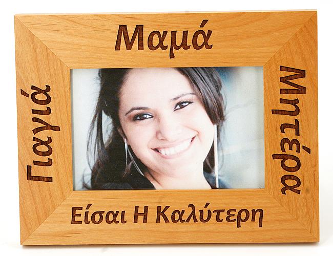 Greek Picture Frame - "You Are The Best Mother" - 1 pc