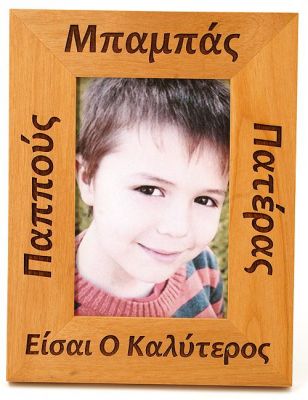 Greek Picture Frame - "You Are The Best Father" - 1 pc