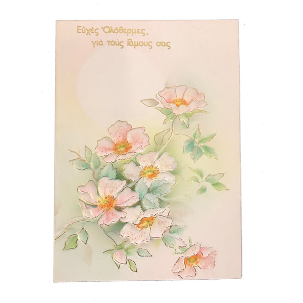 Greek Card - "The Warmest Wishes For Your Marriage." - 1 pc