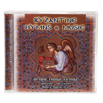 Greek CD - Byzantine Hymns & Music - 1 pc