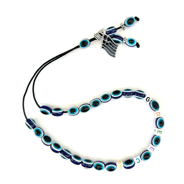Evil Eye Worry Beads - Greek Flag Charm - "Greece" Spelled In Beads - Blue - 1 pc.