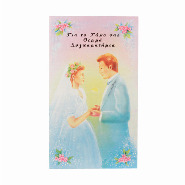 Greek Card - "For Your Marriage Warm Congratulations" - 1 pc